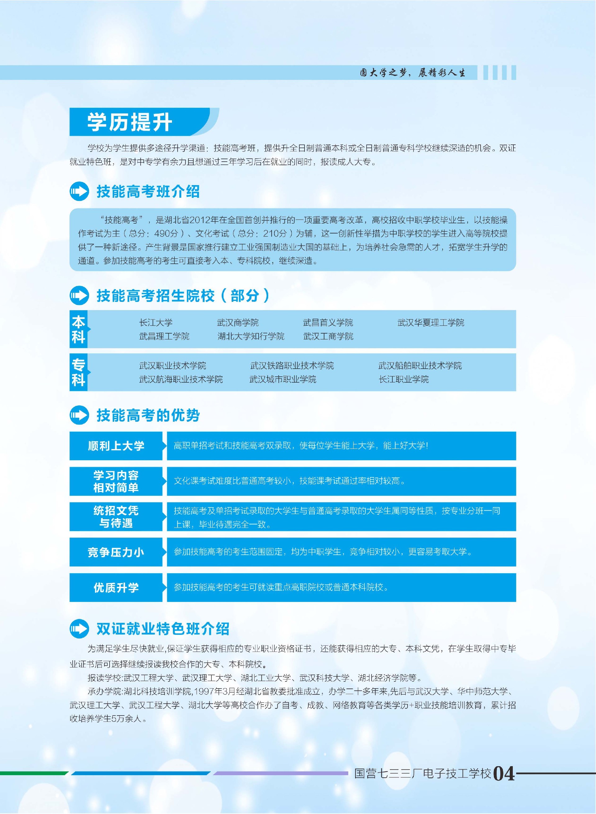 国营七三三厂电子技工学校